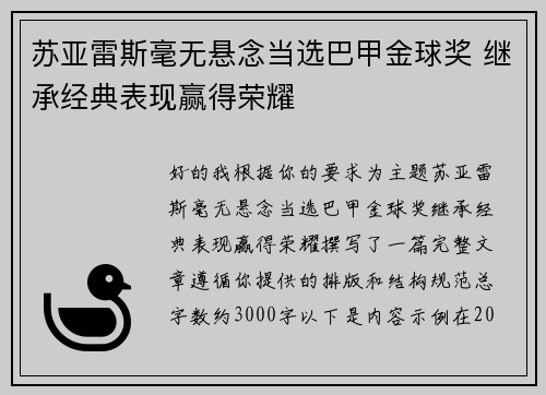 苏亚雷斯毫无悬念当选巴甲金球奖 继承经典表现赢得荣耀