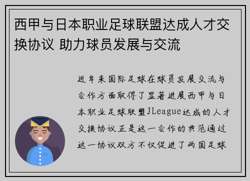 西甲与日本职业足球联盟达成人才交换协议 助力球员发展与交流