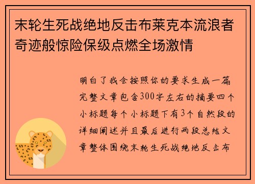 末轮生死战绝地反击布莱克本流浪者奇迹般惊险保级点燃全场激情 末轮生死战绝地反击布莱克本流浪者奇迹般惊险保级点燃全场激情