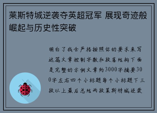 莱斯特城逆袭夺英超冠军 展现奇迹般崛起与历史性突破 莱斯特城逆袭夺英超冠军 展现奇迹般崛起与历史性突破