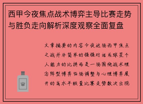 西甲今夜焦点战术博弈主导比赛走势与胜负走向解析深度观察全面复盘 西甲今夜焦点战术博弈主导比赛走势与胜负走向解析深度观察全面复盘
