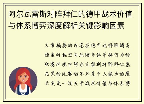阿尔瓦雷斯对阵拜仁的德甲战术价值与体系博弈深度解析关键影响因素 阿尔瓦雷斯对阵拜仁的德甲战术价值与体系博弈深度解析关键影响因素
