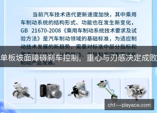 单板坡面障碍刹车控制，重心与刃感决定成败